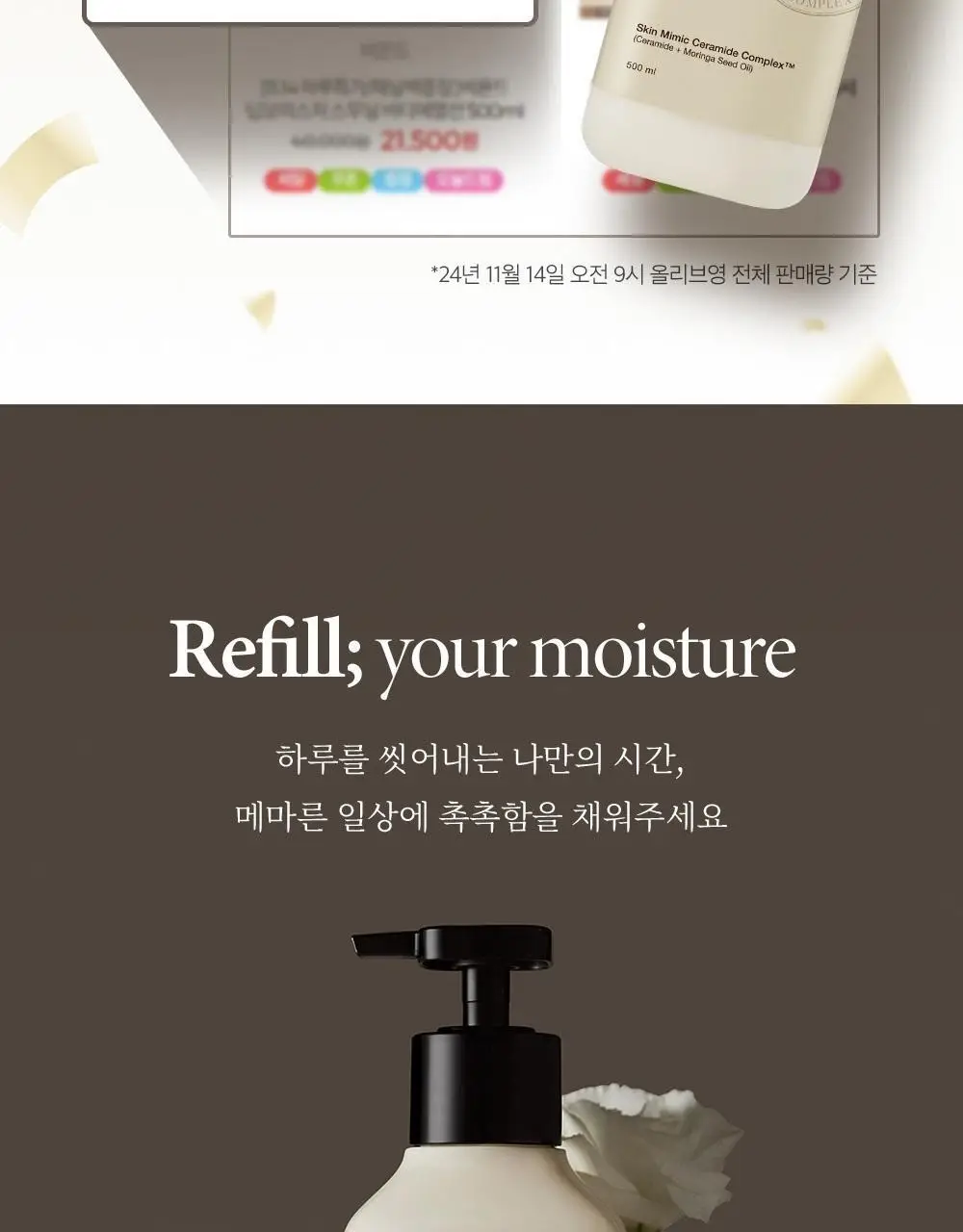 [살냄새머스크향]비욘드 딥모이스처 스무딩 바디에멀전 500ml 상세페이지 2